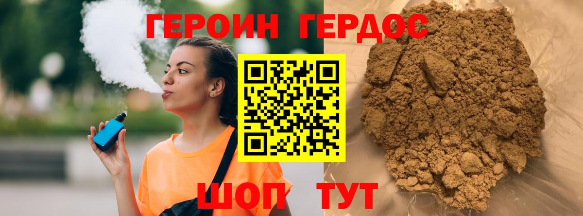 ГЕРОИН хмурый Усинск