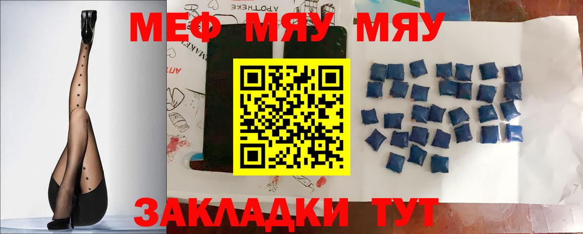 Усинск  МЯУ-МЯУ VHQ  Вход с VPN  МЯУ-МЯУ mephedrone 