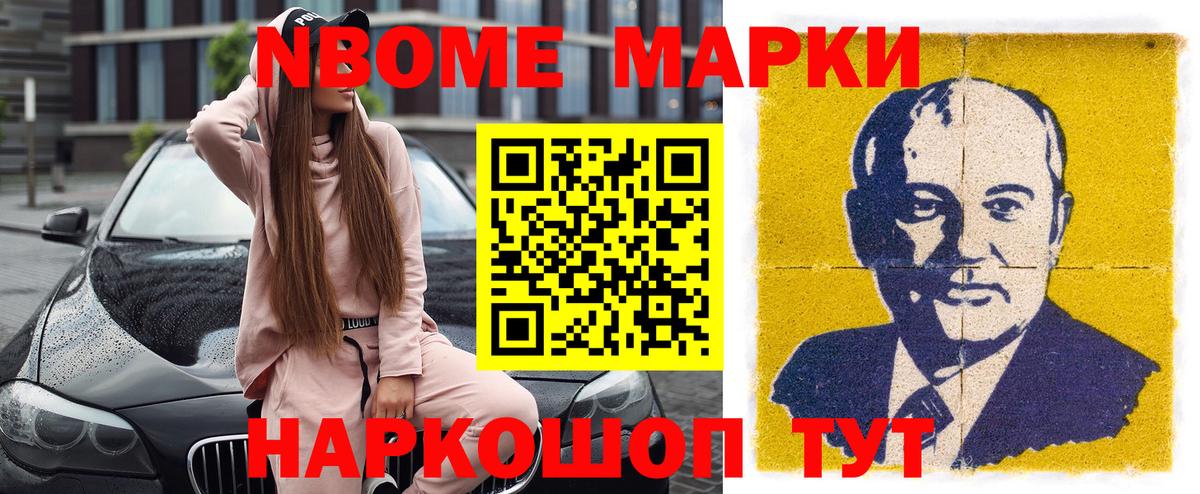 Марки N-bome 1,8мг Усинск