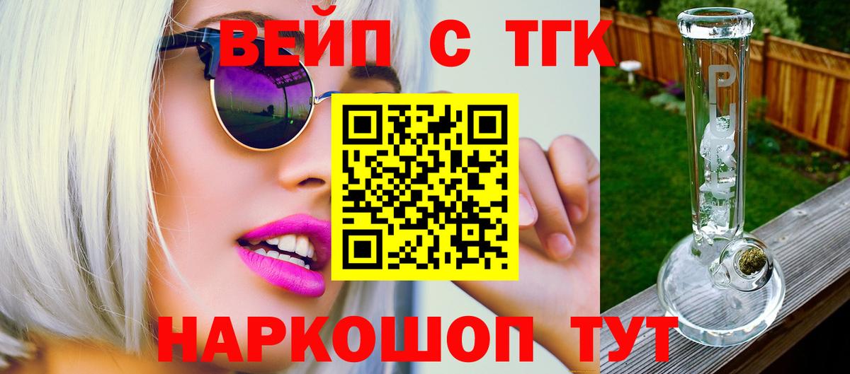 ТГК вейп с тгк Усинск